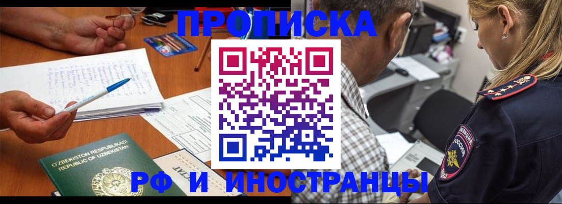 прописка в квартире в Можайске